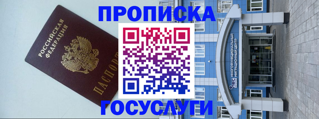 прописка для военкомата в Благовещенске