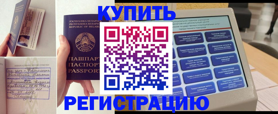 временная регистрация для всех в Благовещенске