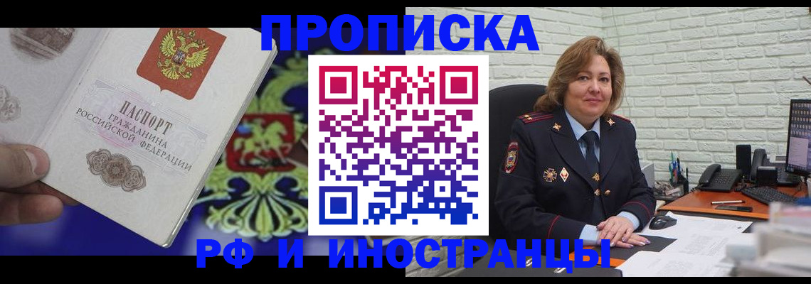 регистрация в Благовещенске