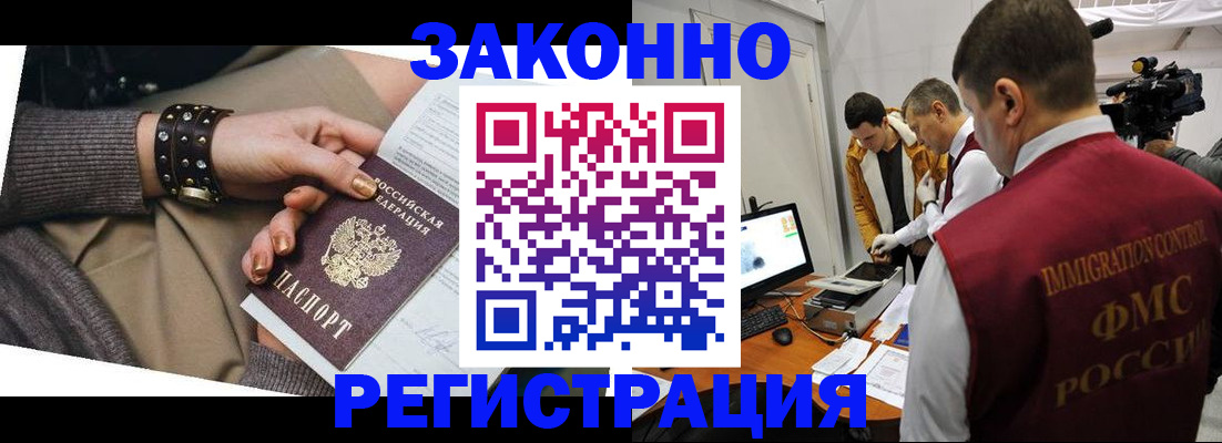 прописка для кредита в Благовещенске