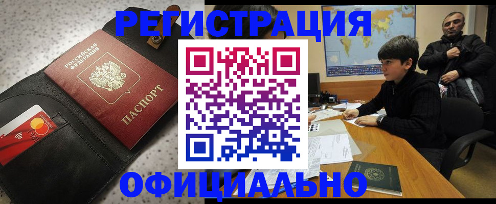 временная регистрация поиск в Благовещенске