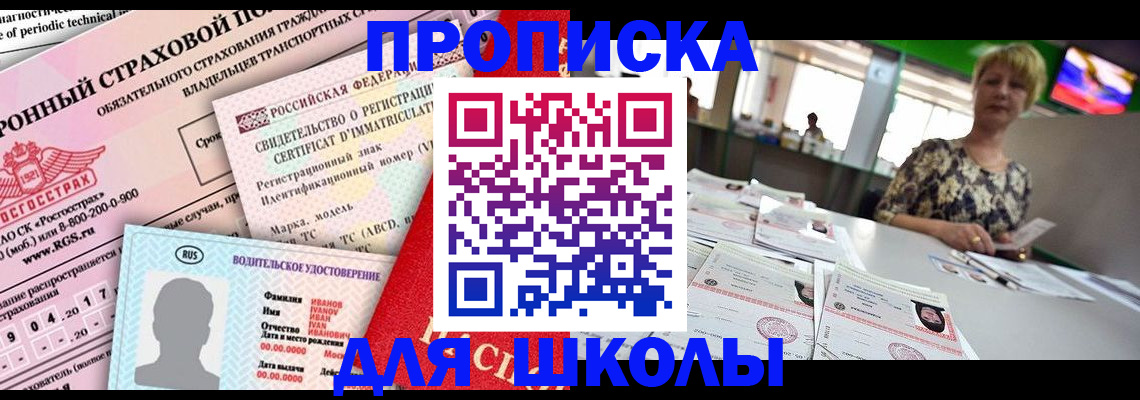 прописка для работы в Благовещенске