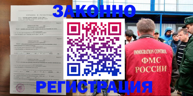 прописка поиск в Благовещенске