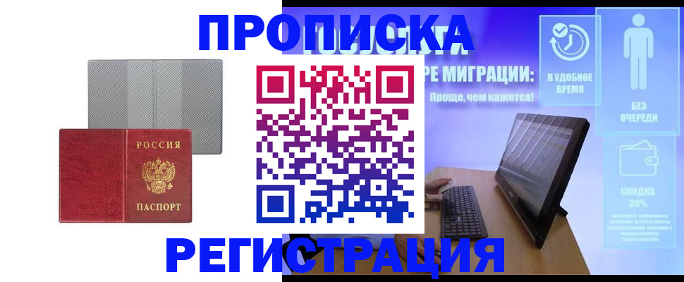 найти адрес прописки в Благовещенске