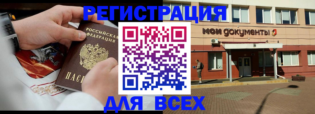 где прописаться в Благовещенске